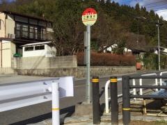 「三春清水」バス停留所