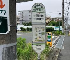「浦和西警察署入口」バス停留所