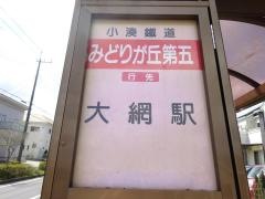 「みどりが丘第五」バス停留所