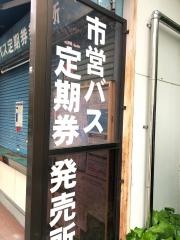 「磯子駅」バス停留所