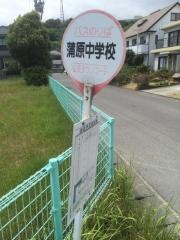「蒲原中学校」バス停留所