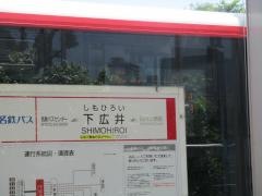 「下広井」バス停留所
