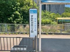 「すみれガ丘一丁目」バス停留所