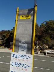 「東行庵前」バス停留所