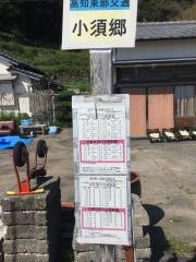 「小須郷」バス停留所
