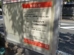 「鳥飼三丁目」バス停留所