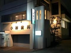 小林歯科医院
