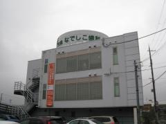 生協なでしこ歯科