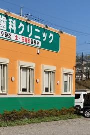 みやび歯科クリニック