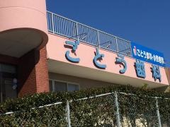 ごとう歯科医院