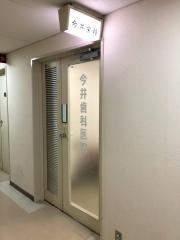 今井歯科・小児歯科