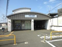新大津駅