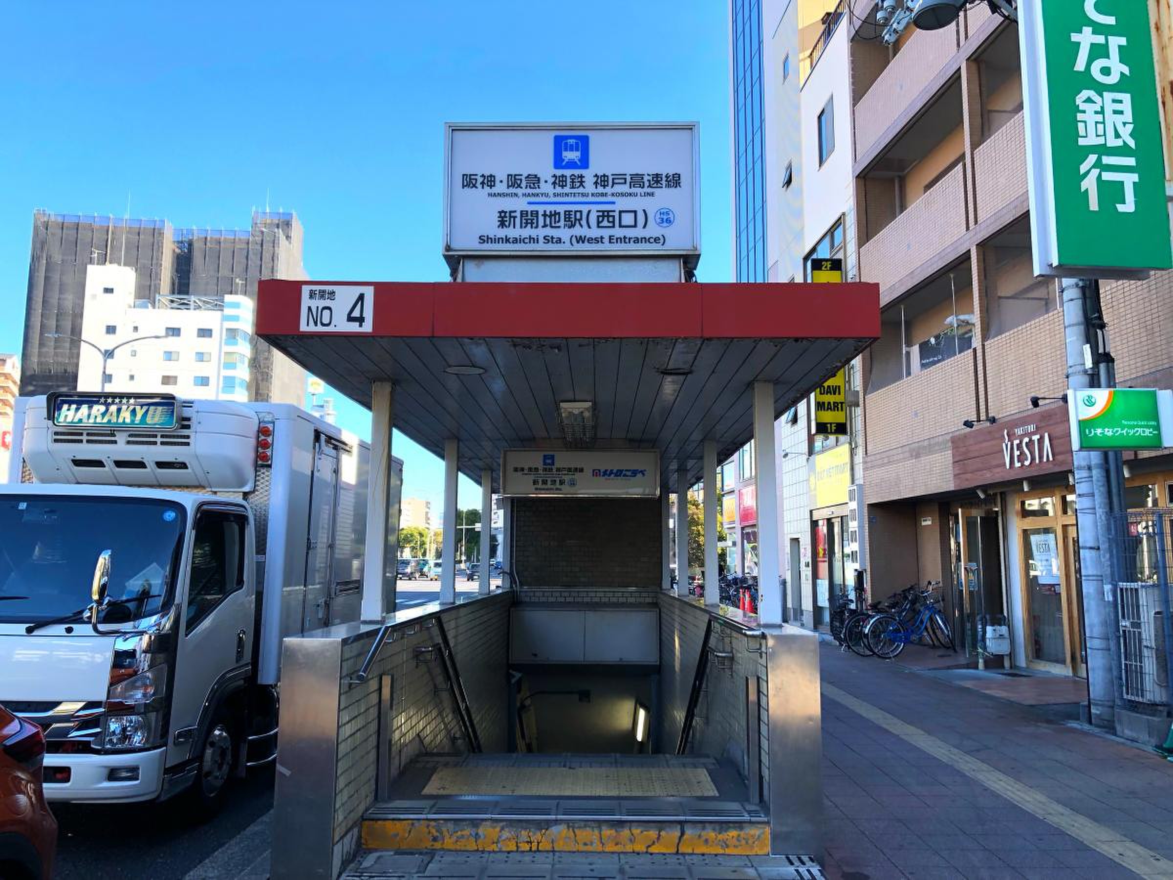 新開地 駅