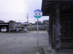 「苗木」バス停留所