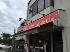 Ｃａｆｅ　ｄｅ　Ｃｈｅｆ