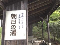 青根温泉
