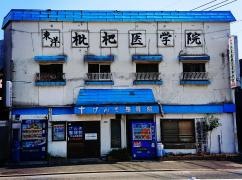 げんき整骨院