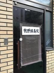 牧野鍼灸整骨院