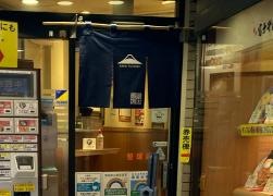 富士そば　笹塚店