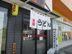 手打うどん総本家　得得　岐阜養老店