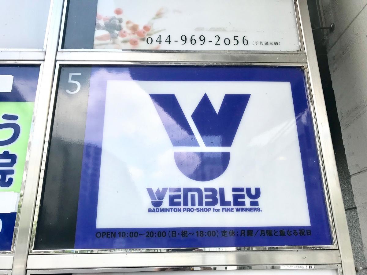 WEMBLEY新百合ヶ丘店