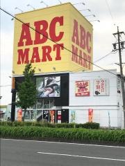 ＡＢＣマート　岐阜市橋店