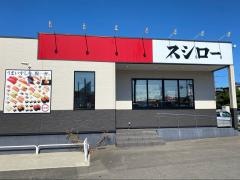 スシロー　盛岡高松店