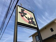 長城