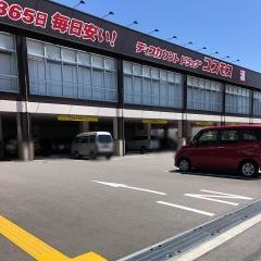 ドラッグストアコスモス　王子港町店