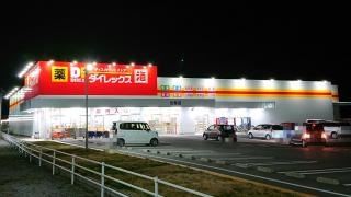 ダイレックス　伯耆店