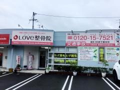 Love整骨院