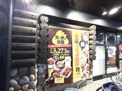 鳥貴族　中村公園店
