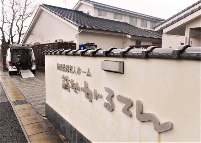 特別養護老人ホーム論地がるてん