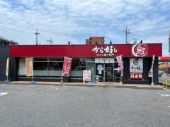 から好し　大津堅田店