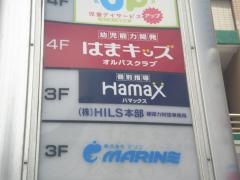 個別指導塾のＨａｍａｘ　センター南教室