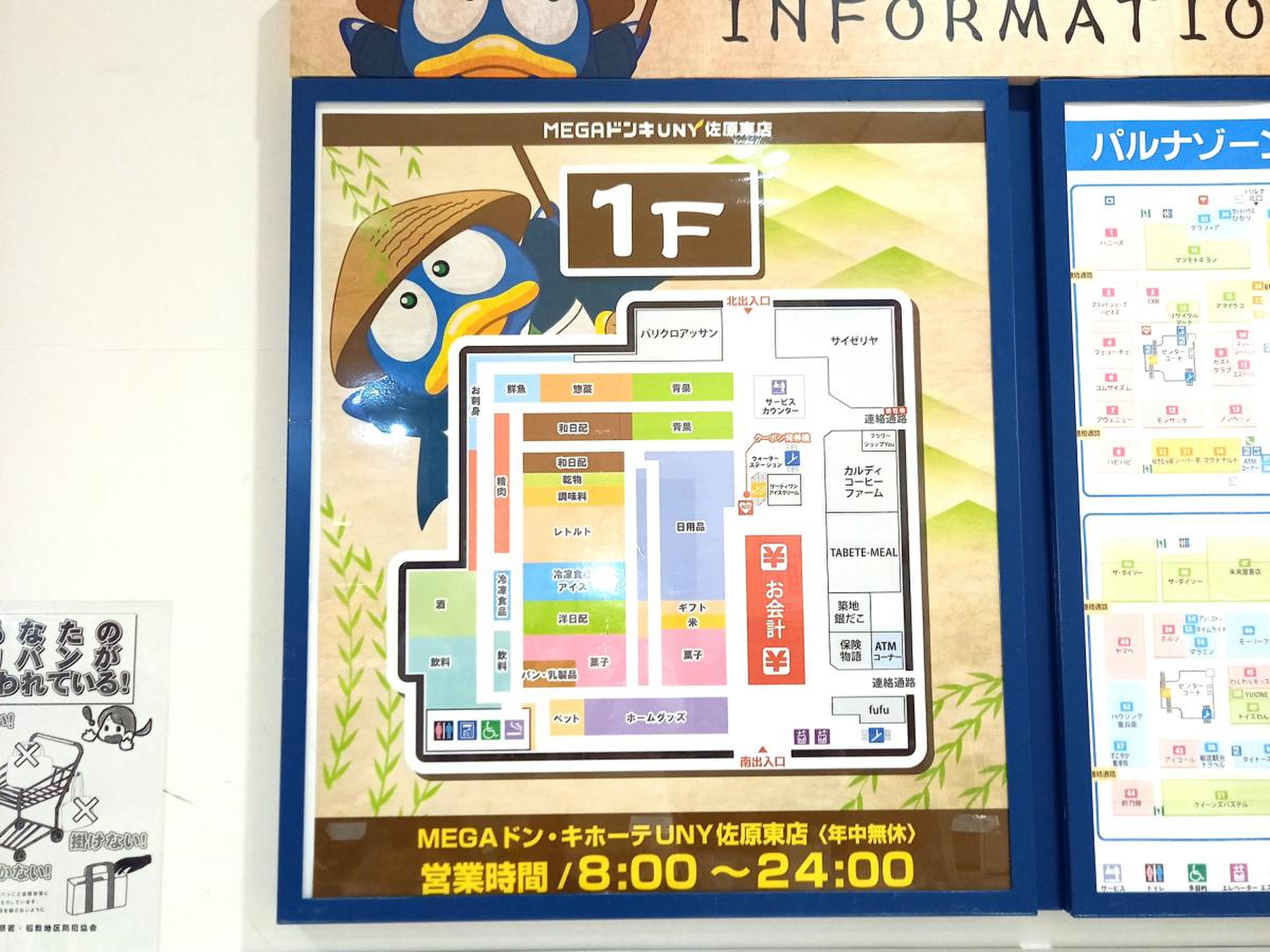 mega ドン キホーテ uny 佐原 東 店