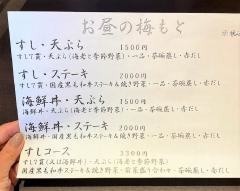梅もと