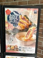 大戸屋ごはん処　大宮すずらん通り店