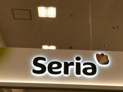 Ｓｅｒｉａ　カインズスーパーセンター旭飯岡店