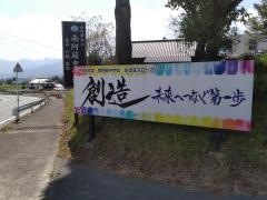 南阿蘇村立南阿蘇中学校