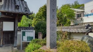 慈眼寺