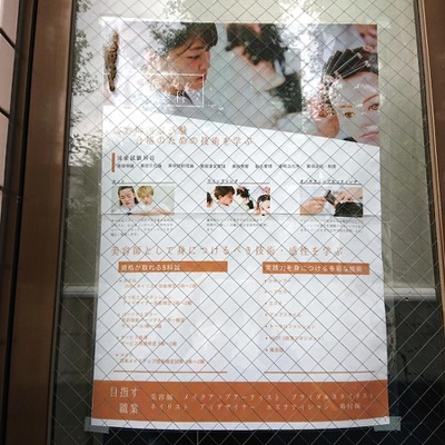 スタディピア アポロ美容理容専門学校 八王子市万町