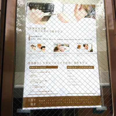 スタディピア アポロ美容理容専門学校 八王子市万町