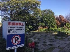 夕陽丘緑地