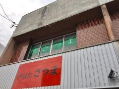 さつま