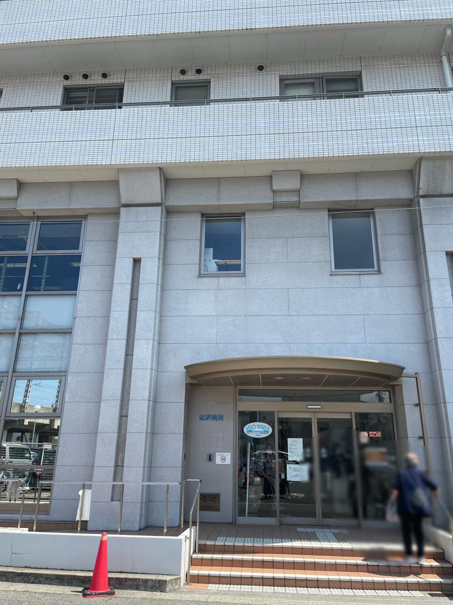 阪 堺 病院