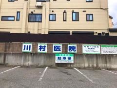 川村医院
