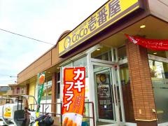ＣｏＣｏ壱番屋　八王子楢原店