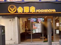 吉野家　京急川崎店