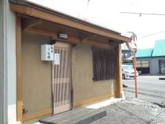 鮨処うね田